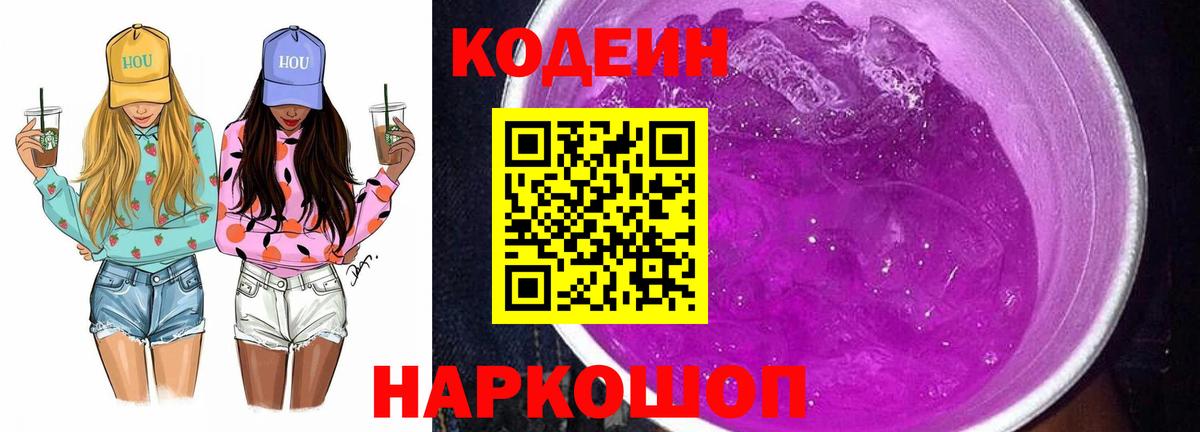 Codein Purple Drank  Вход с VPN  Нягань 